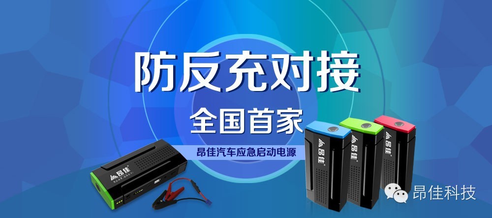 昂佳汽車應急啟動電源