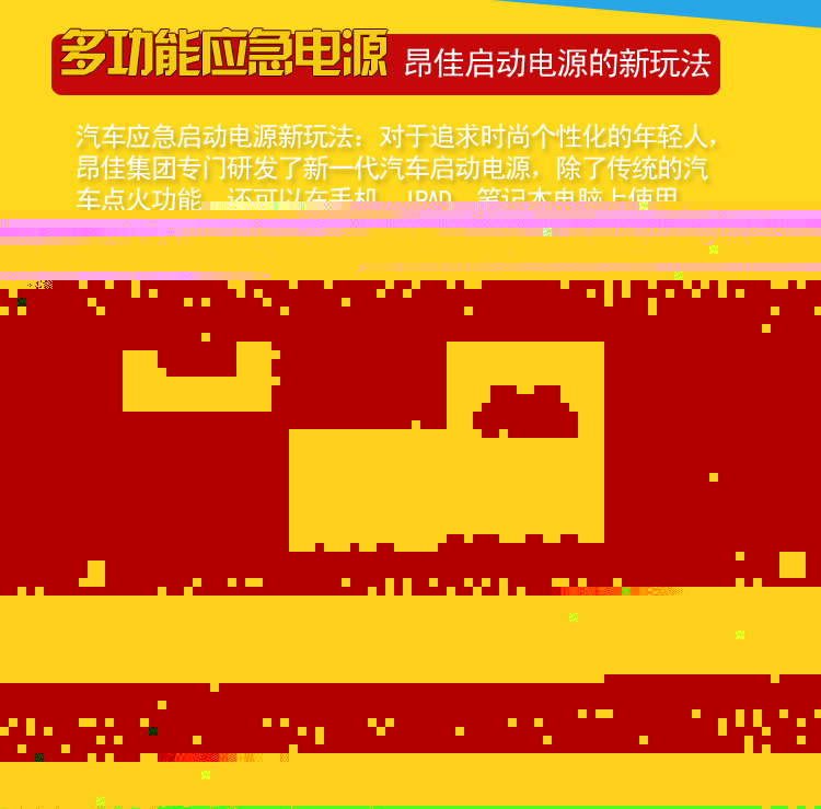 多功能汽車(chē)應(yīng)急啟動(dòng)電源