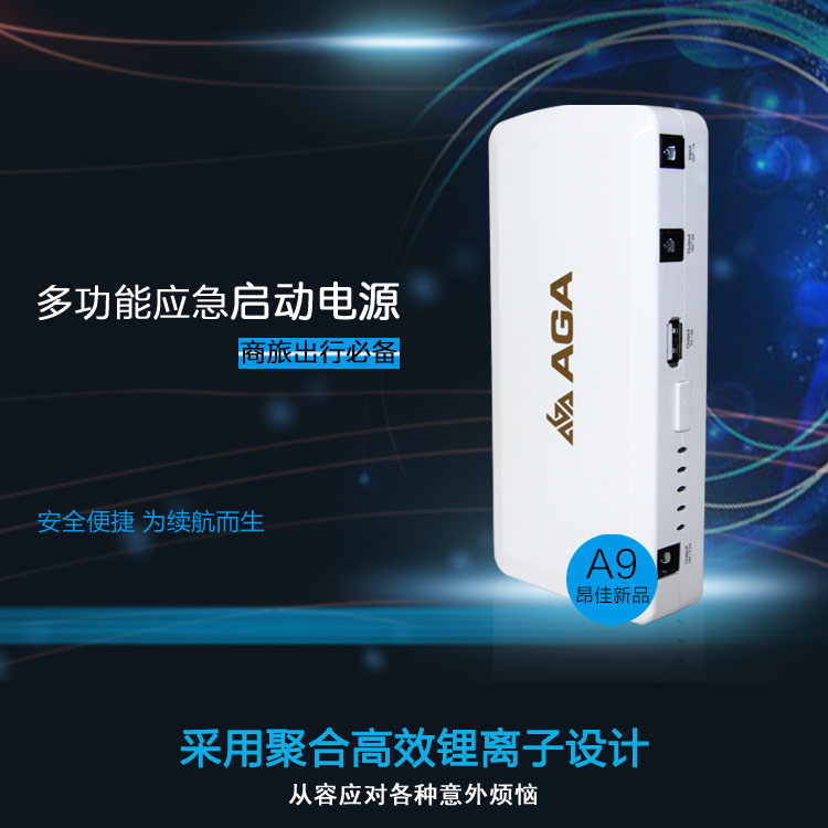 昂佳A9多功能汽車應(yīng)急啟動(dòng)電源(正負(fù)極對(duì)接保護(hù)、防反充)