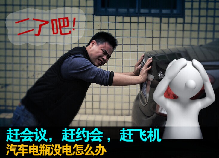 汽車沒電怎么辦?