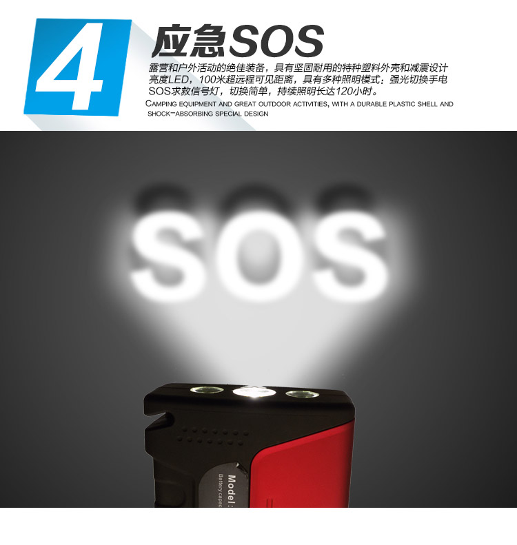 A10汽車應急啟動電源SOS應急求救信號燈