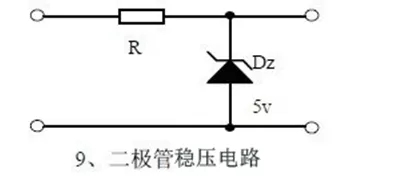 二極管穩壓電路