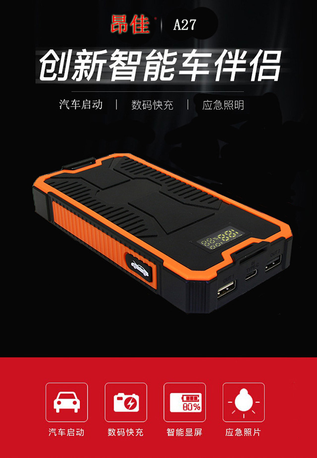 昂佳A27汽車(chē)應(yīng)急電源